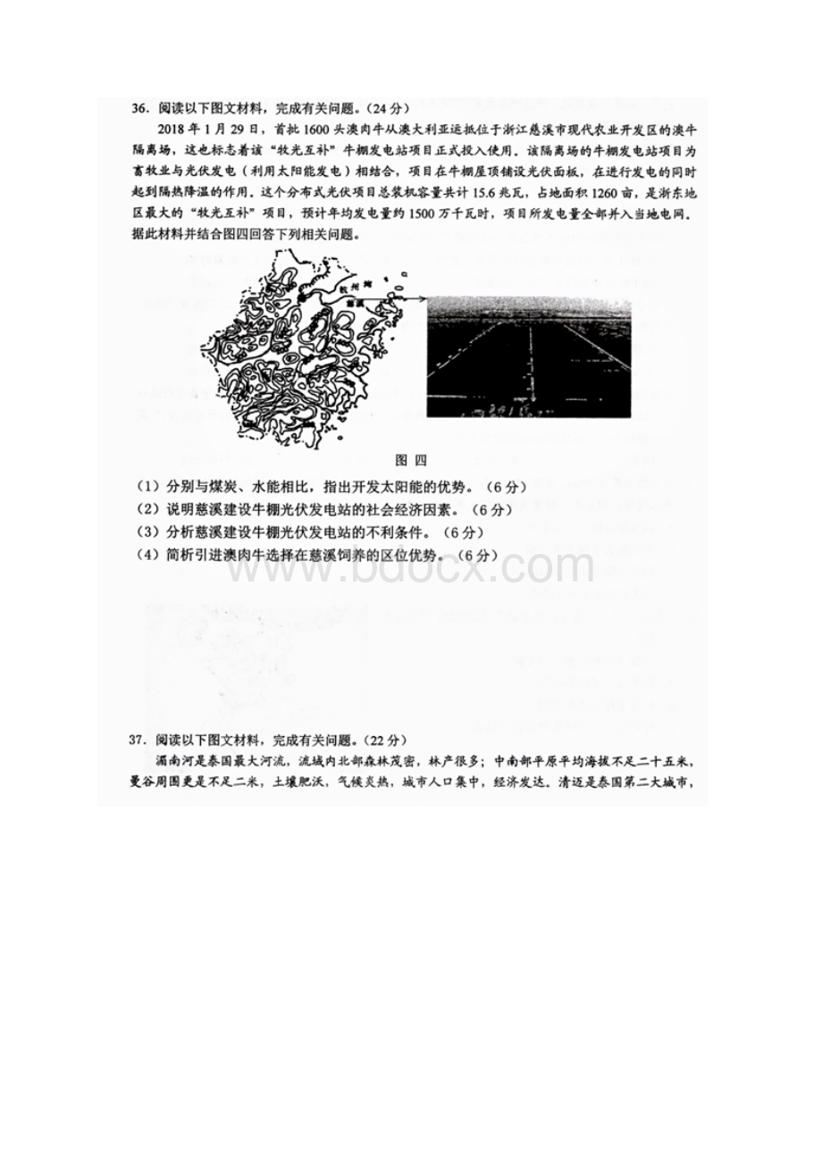 贵州省黔东南州届高三下学期第二次模拟考试文综地理试题.docx_第3页