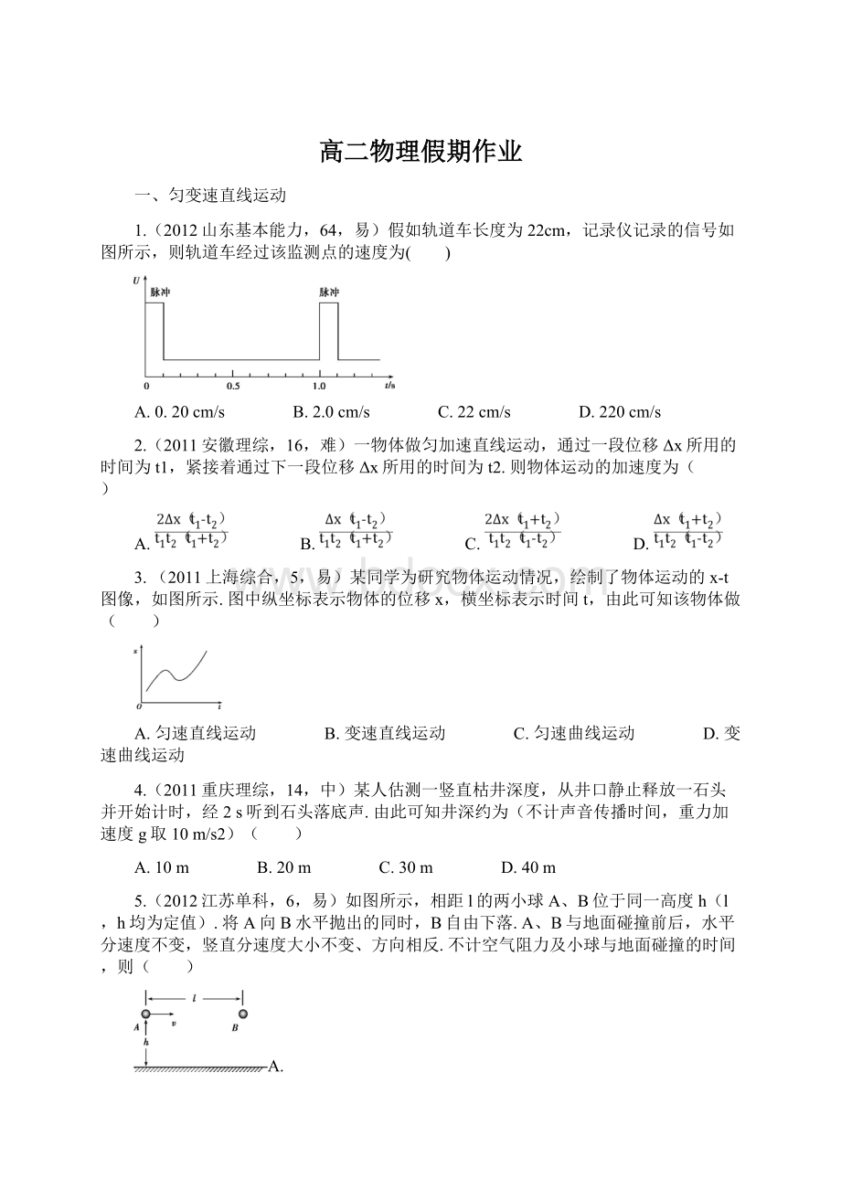 高二物理假期作业Word格式.docx