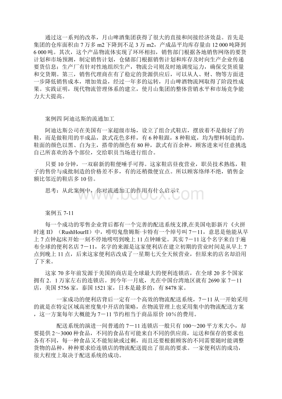 库存管理库存茶叶的保管保养措施库存啤酒的质量控制措施Word下载.docx_第2页