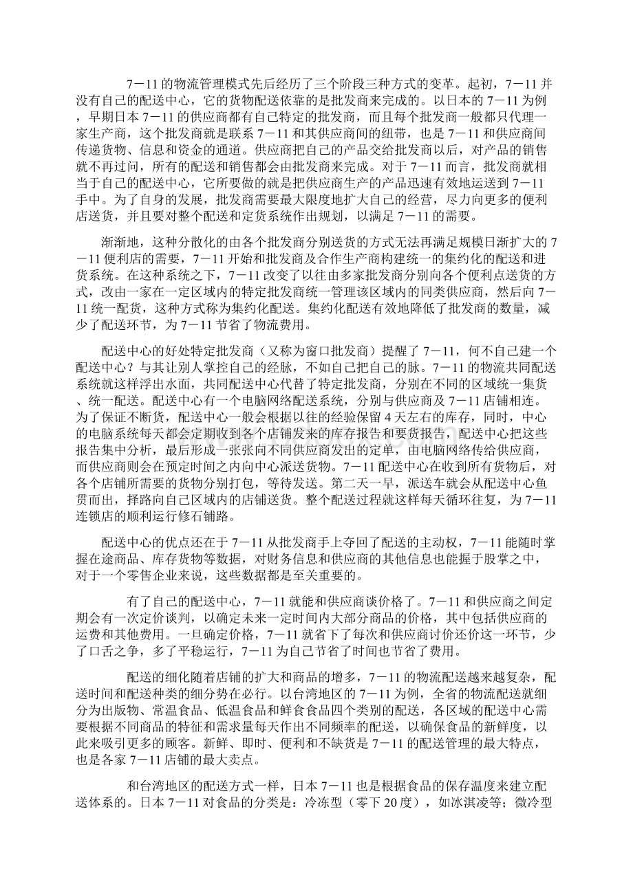 库存管理库存茶叶的保管保养措施库存啤酒的质量控制措施Word下载.docx_第3页