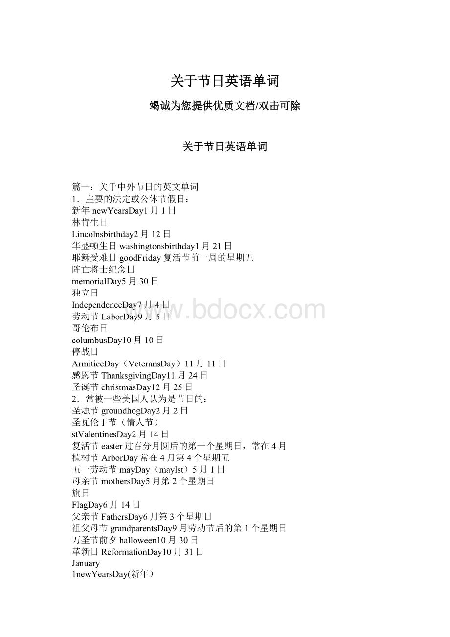 关于节日英语单词Word格式文档下载.docx_第1页