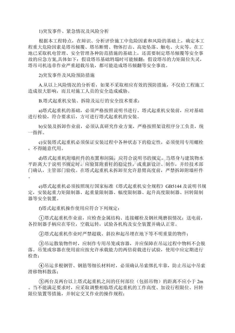 施工塔吊安全事故应急预案文档格式.docx_第2页