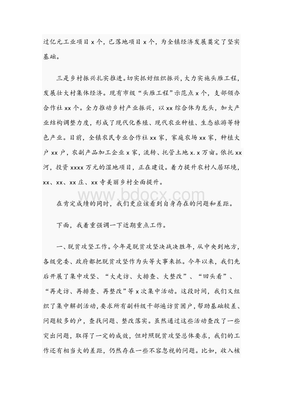 党委书记在2021年干部大会上的讲话范文稿Word文件下载.docx_第2页