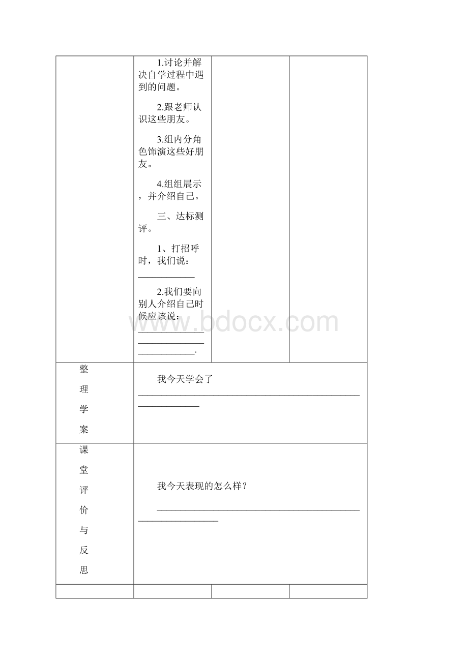 人教版英语三年级上册导学案Word下载.docx_第2页