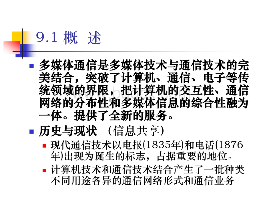 多媒体技术与应用视频课件PPT(9)PPT推荐.ppt_第2页