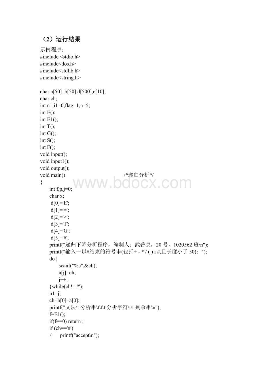 编译原理-实验报告2-递归下降分析法Word格式.doc_第2页