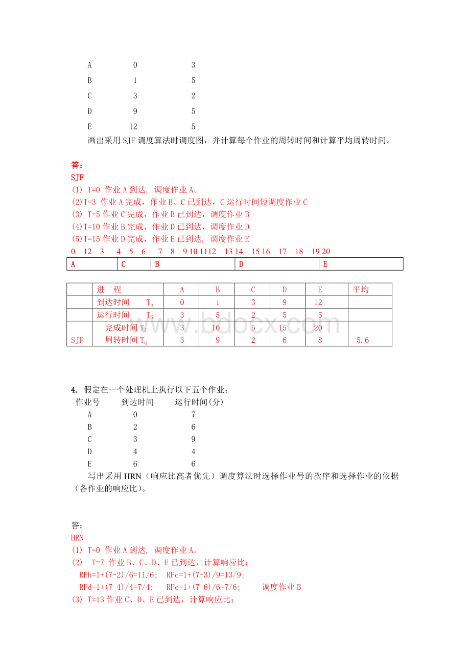 夏考操作系统原理离线作业.doc_第3页