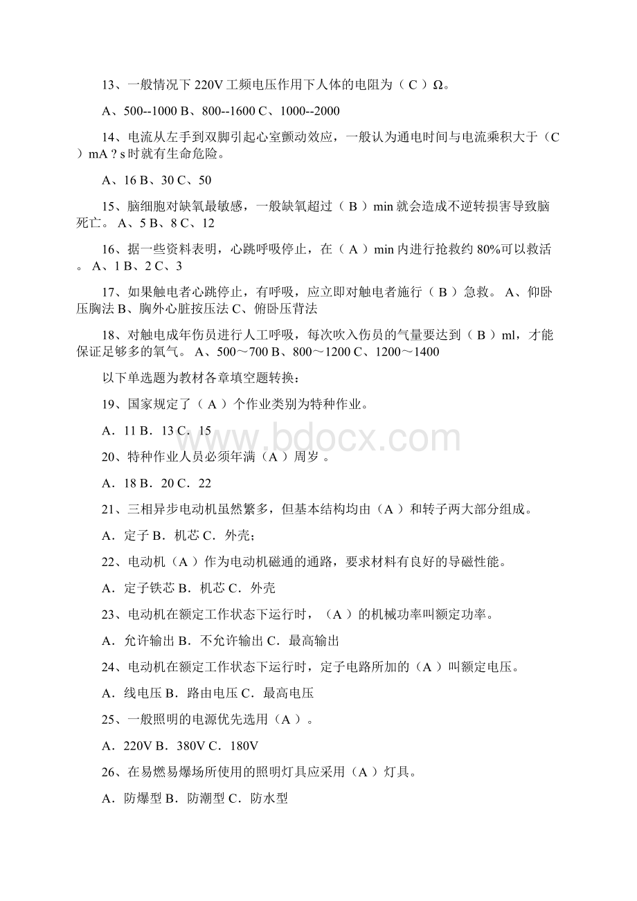 电工上岗资格证考试必考重点题库及答案共270题.docx_第2页