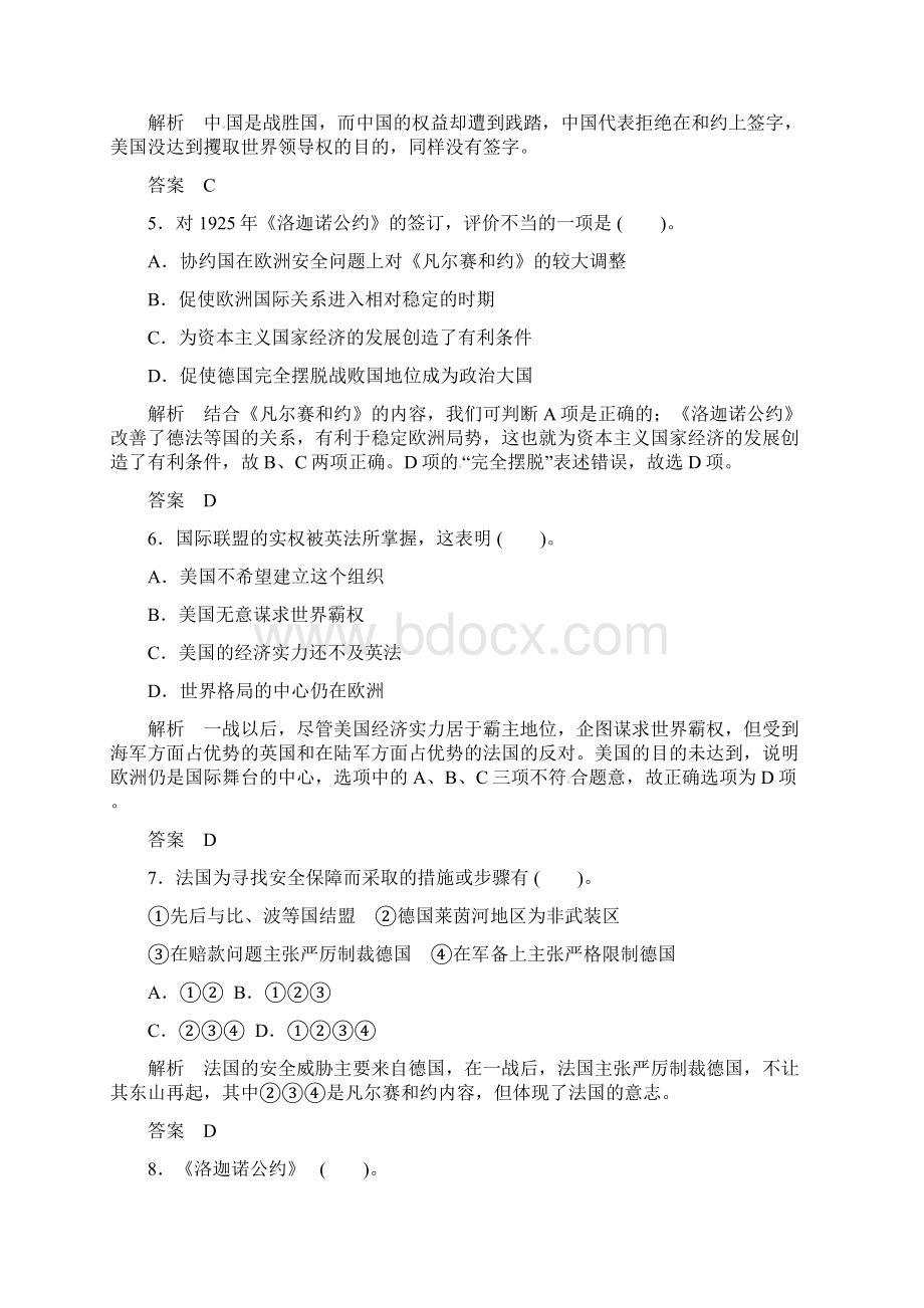 第2单元 《凡尔赛华盛顿体系下的世界体系》》单元检测.docx_第2页