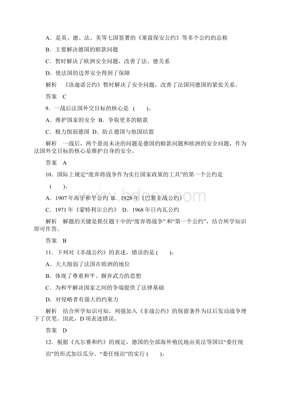 第2单元 《凡尔赛华盛顿体系下的世界体系》》单元检测.docx_第3页