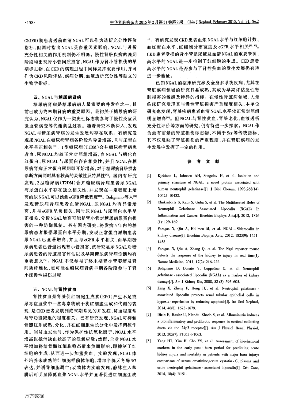 NGAL与肾脏疾病研究进展.pdf_第3页