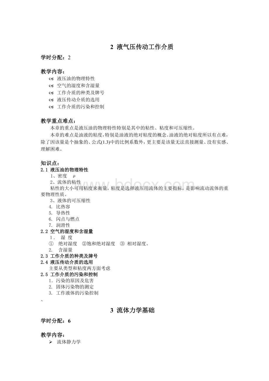 《液气压传动与控制》教案Word文档格式.doc_第3页