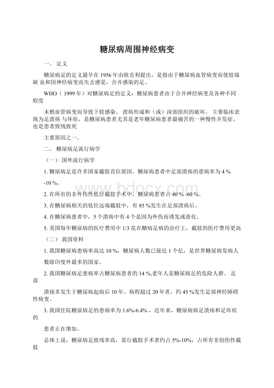 糖尿病周围神经病变Word文件下载.docx_第1页