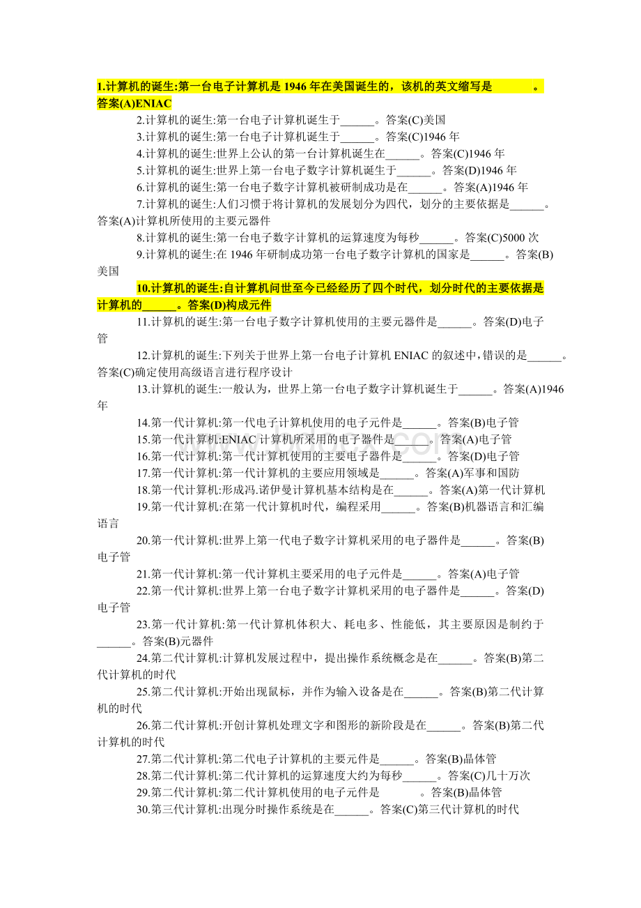 计算机基础习题及答案题库(期末考试).doc