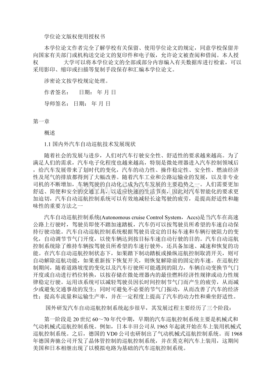 自动巡航系统控制原理及故障诊断毕业设计论文.docx_第2页