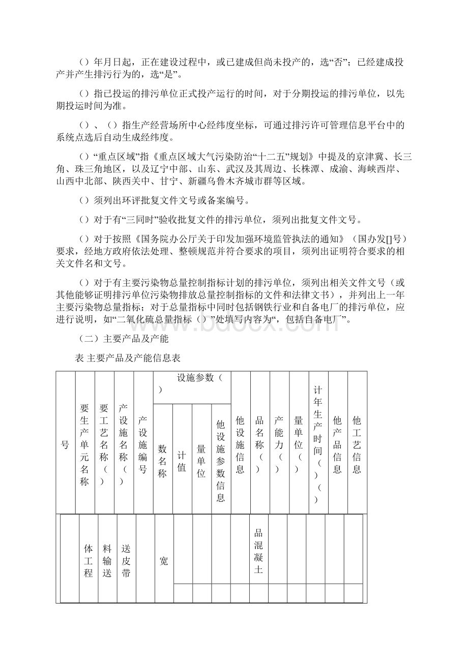 排污许可证申请表试行Word文件下载.docx_第3页