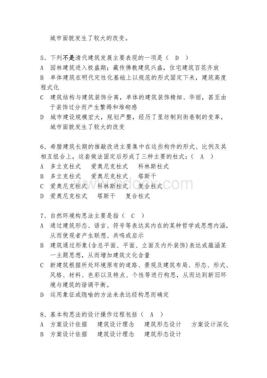 建筑设计原理习题(详细答案)Word文件下载.doc_第2页