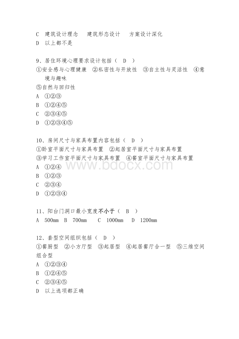 建筑设计原理习题(详细答案)Word文件下载.doc_第3页