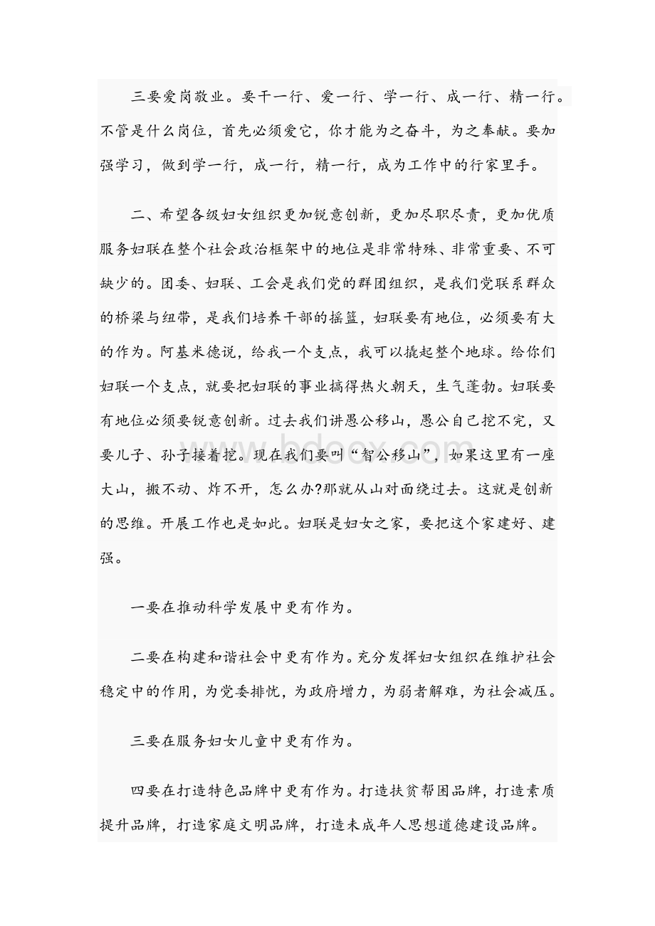 2021年在妇联换届选举工作会议发言稿和街道加强社区治理创新工作会议发言范文Word文档格式.docx_第3页