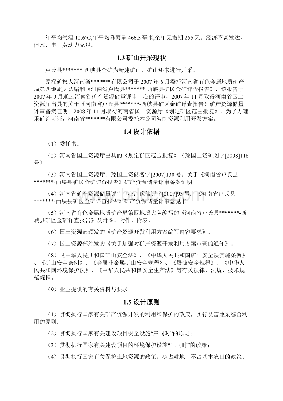 金矿开采项目可行性研究报告Word文档格式.docx_第3页