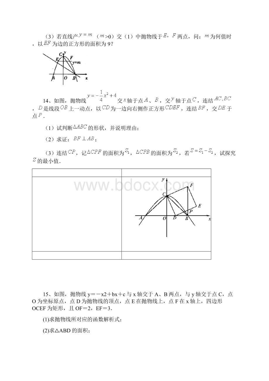 一元二次方程与二次函数综合测试题及参考答案.docx_第3页