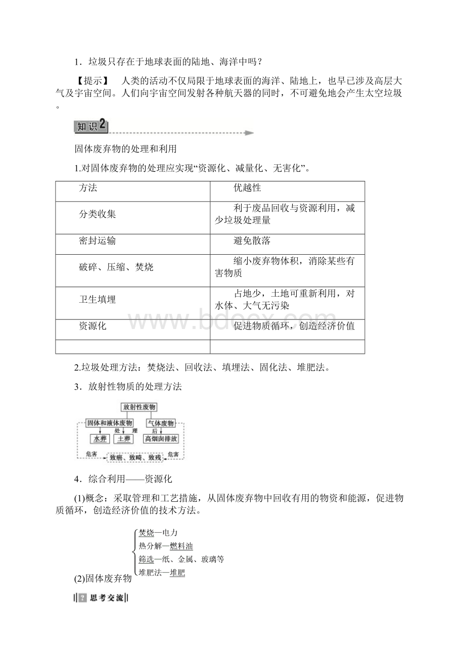 学年高中地理第4章环境污染及其防治第3节固体废弃物污染及其防治学案湘教版Word文档下载推荐.docx_第3页