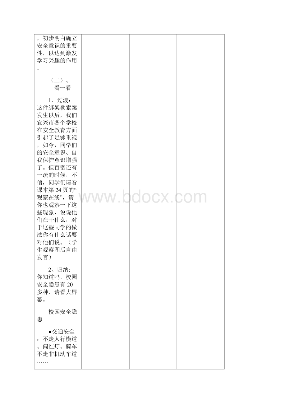 教科版小学三年级上册综合实践教案Word文档格式.docx_第3页