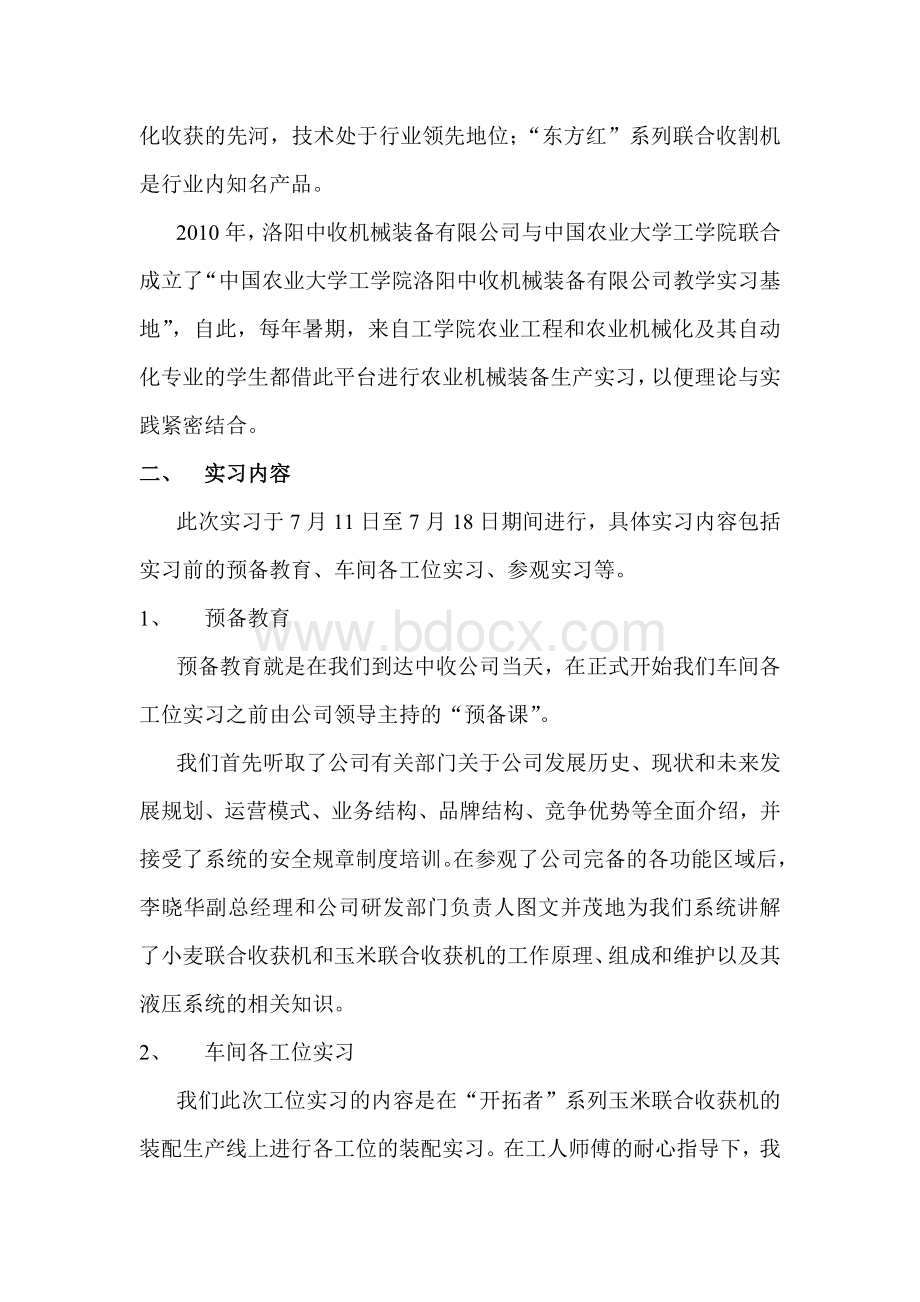 洛阳中收农业机械装备生产实习报告Word文件下载.doc_第2页