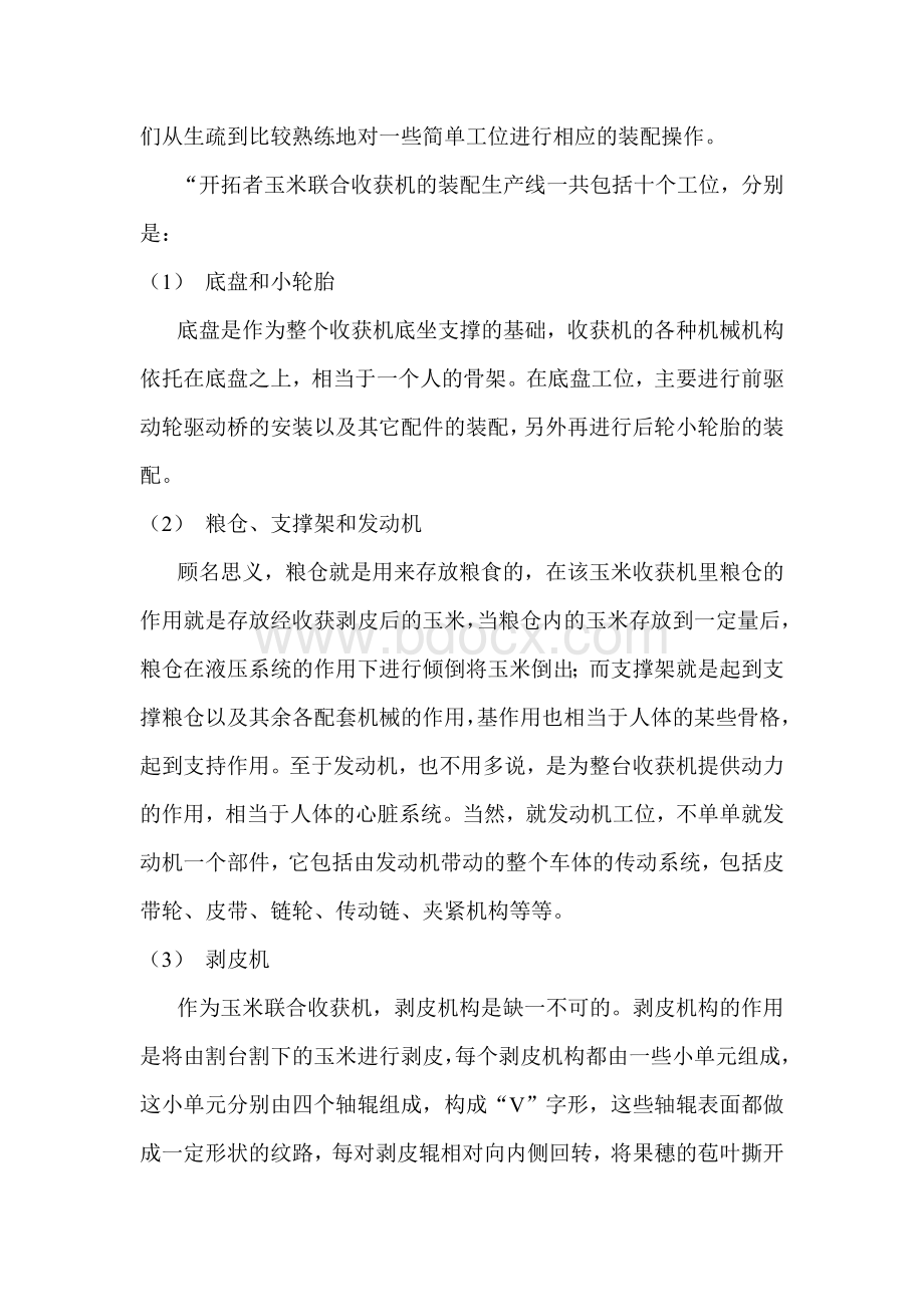 洛阳中收农业机械装备生产实习报告Word文件下载.doc_第3页