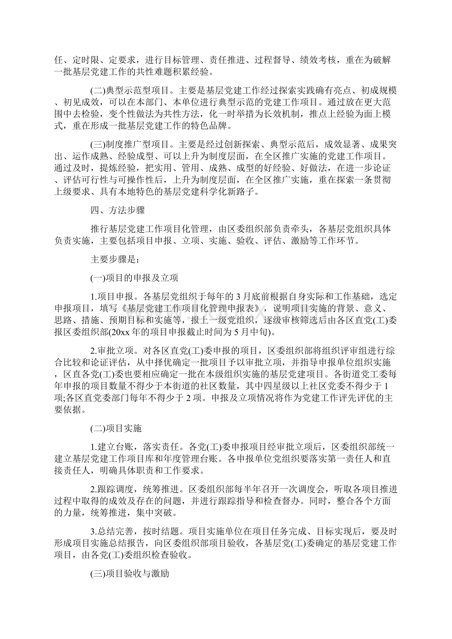 项目计划实施方案.docx_第2页