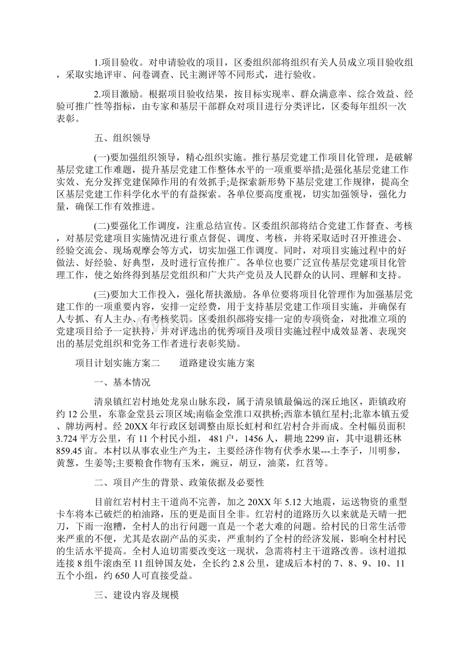 项目计划实施方案.docx_第3页