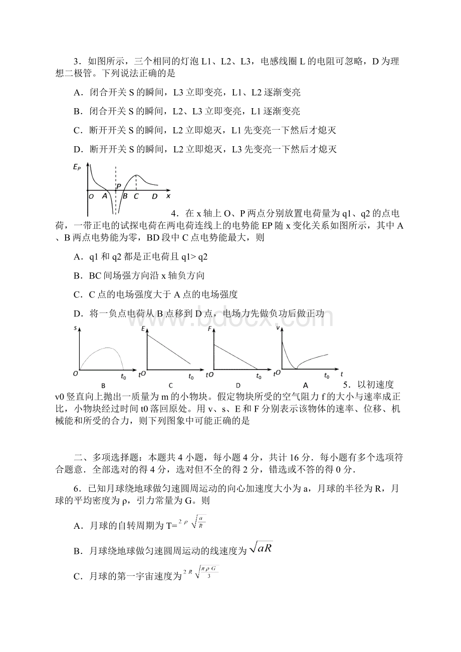 徐州市学年度高三年级考前模拟检测含答案Word文档下载推荐.docx_第2页