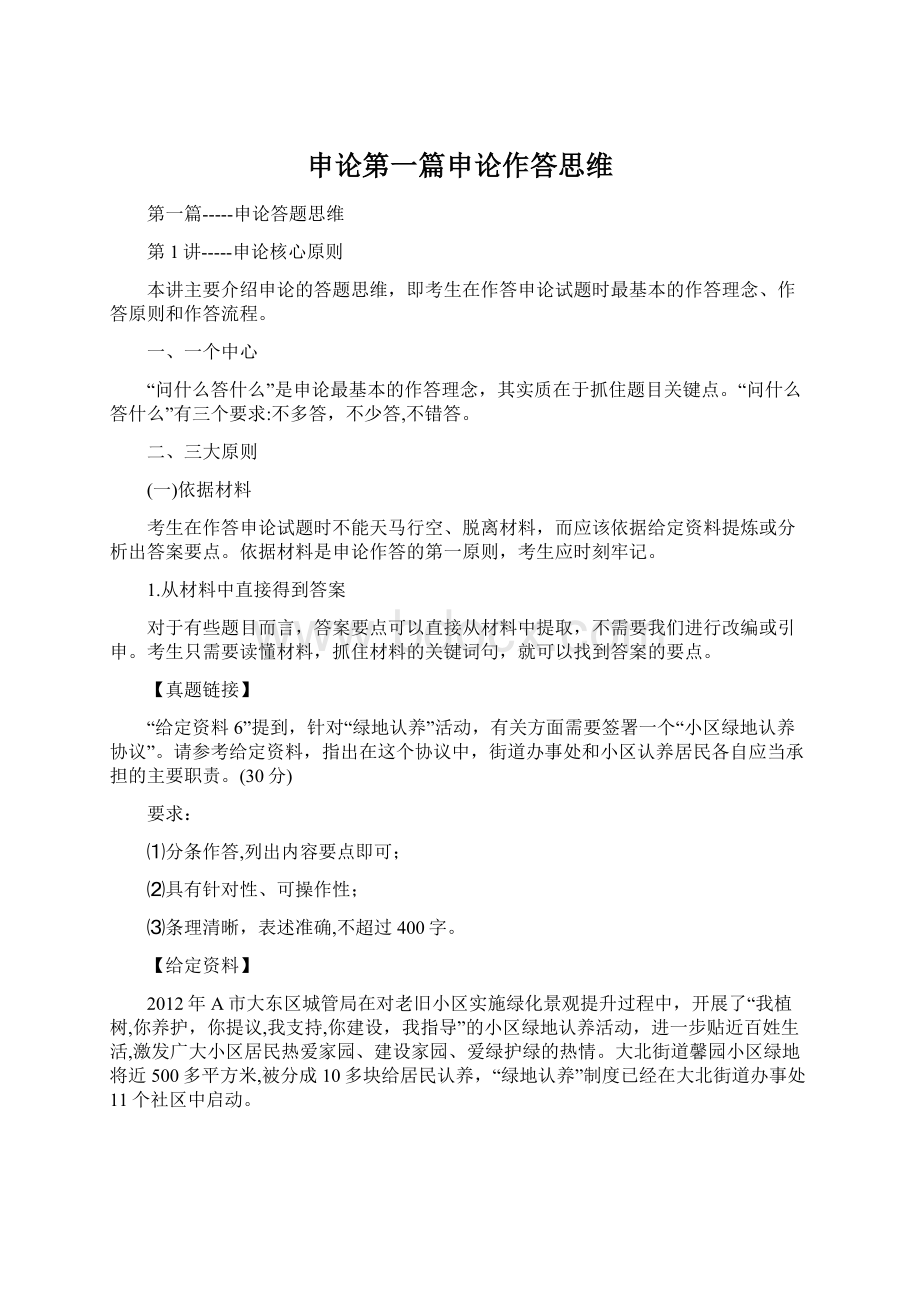 申论第一篇申论作答思维Word文档格式.docx