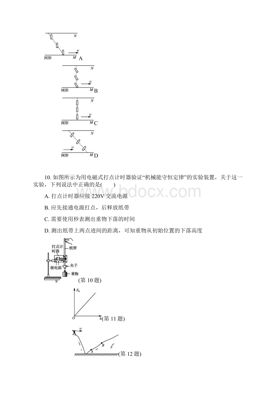 版江苏省物理学业水平测试复习小高考冲刺卷四 Word版含答案.docx_第3页