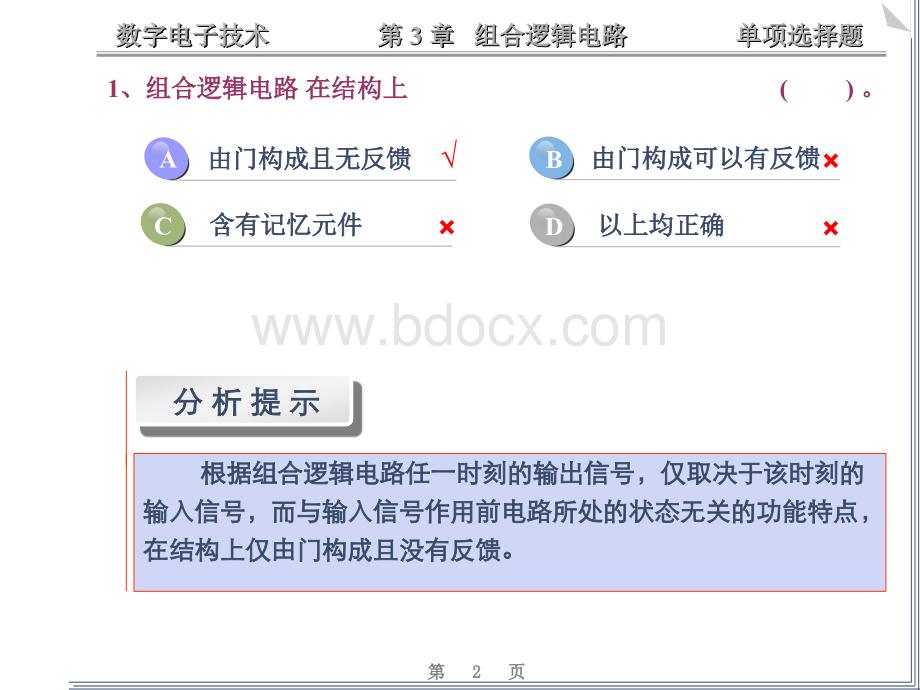 数电-组合逻辑电路练习题PPT文件格式下载.ppt_第2页