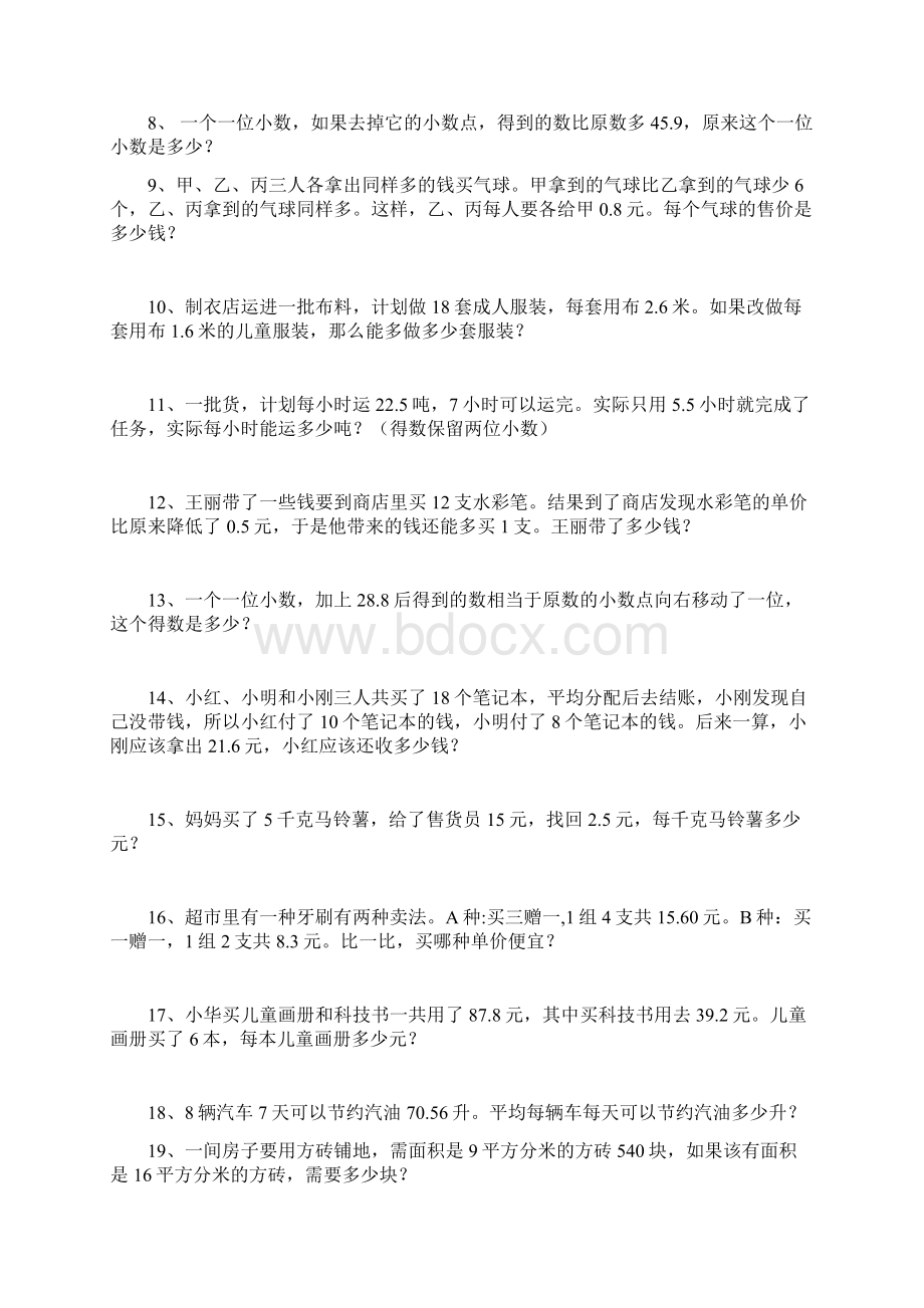 小数除法解决问题Word文件下载.docx_第2页