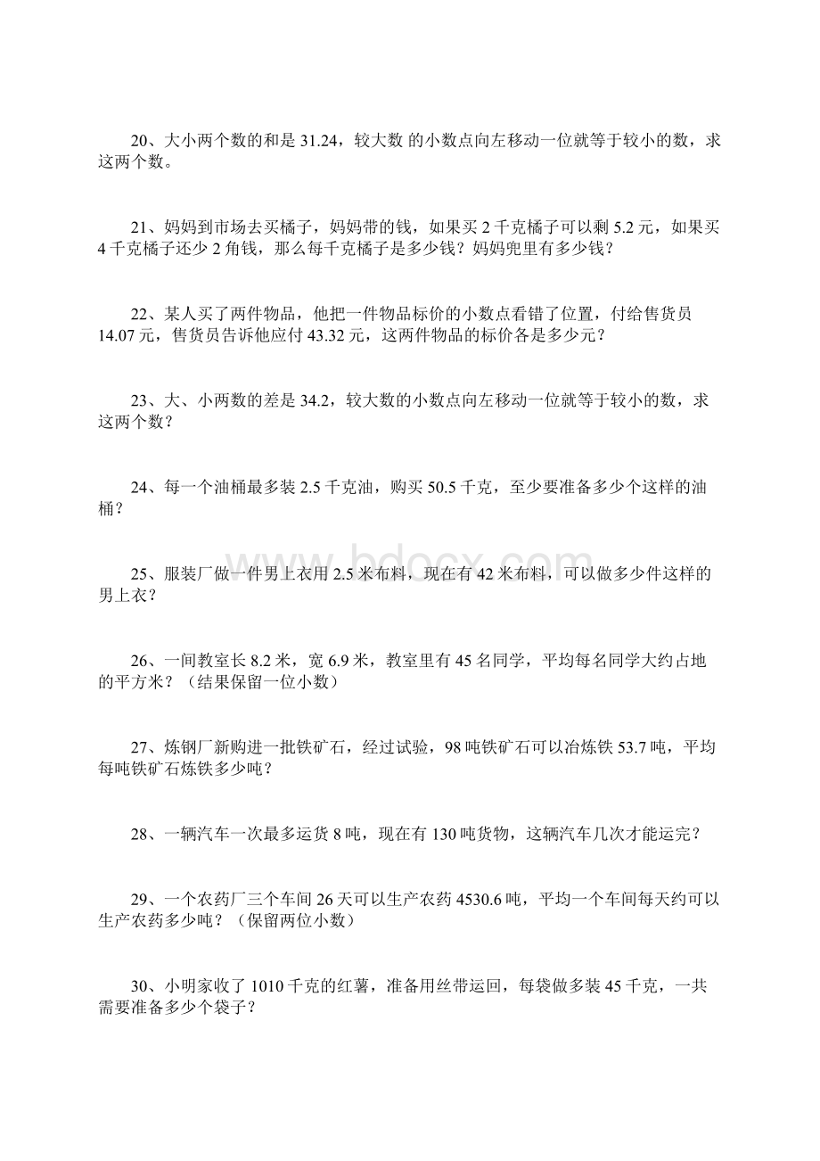 小数除法解决问题Word文件下载.docx_第3页