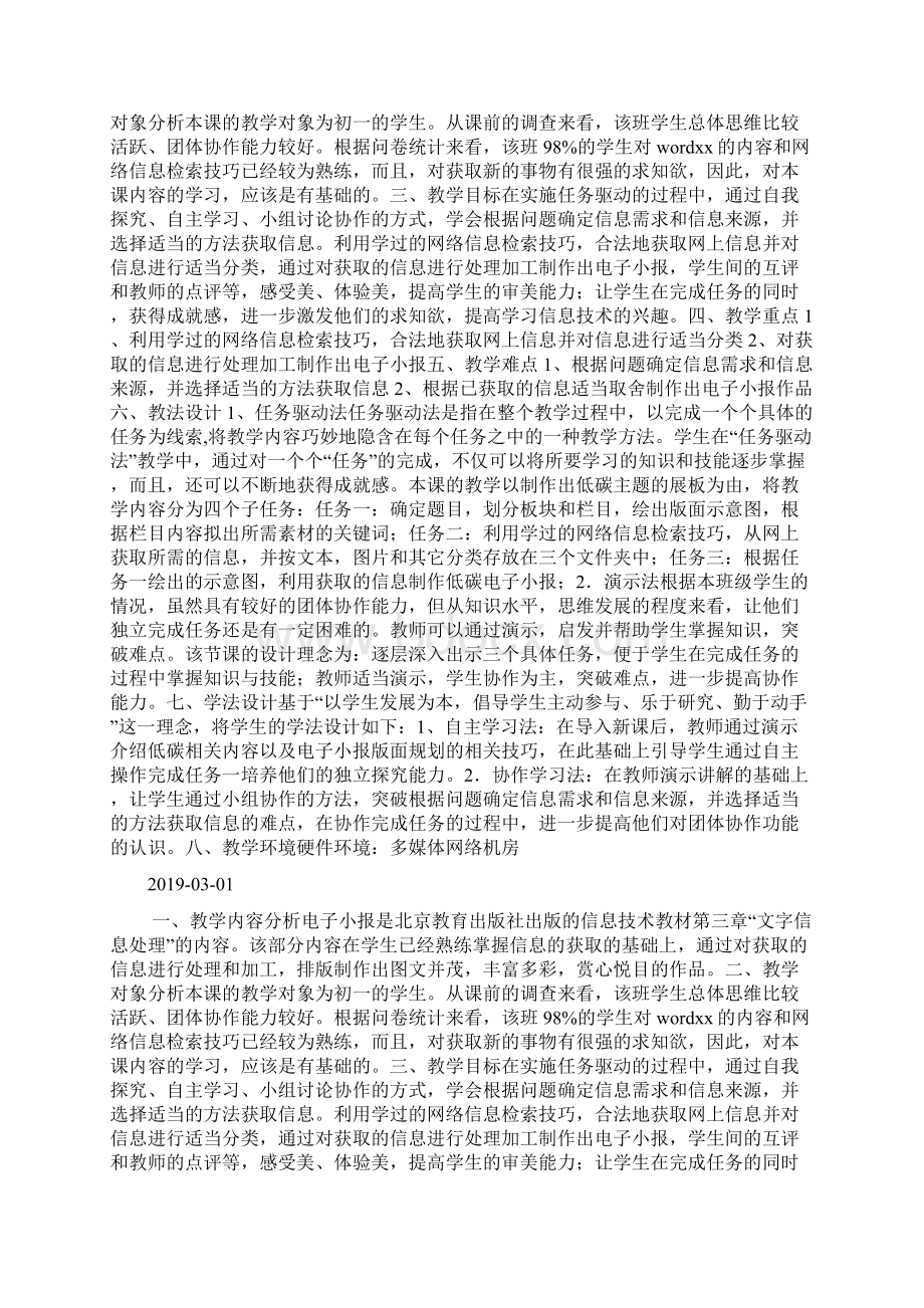 低碳电子小报教学设计.docx_第2页