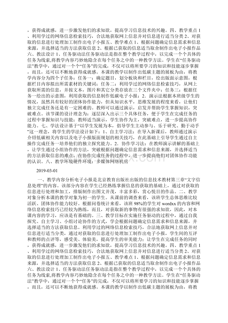 低碳电子小报教学设计.docx_第3页