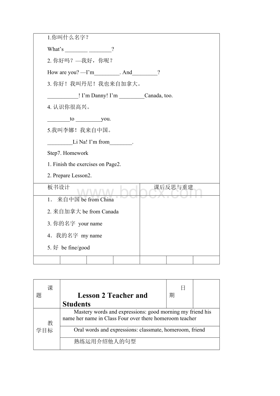 6份冀教版英语七年级上Unit 1 School and friends Lesson 16 表格式教案.docx_第3页