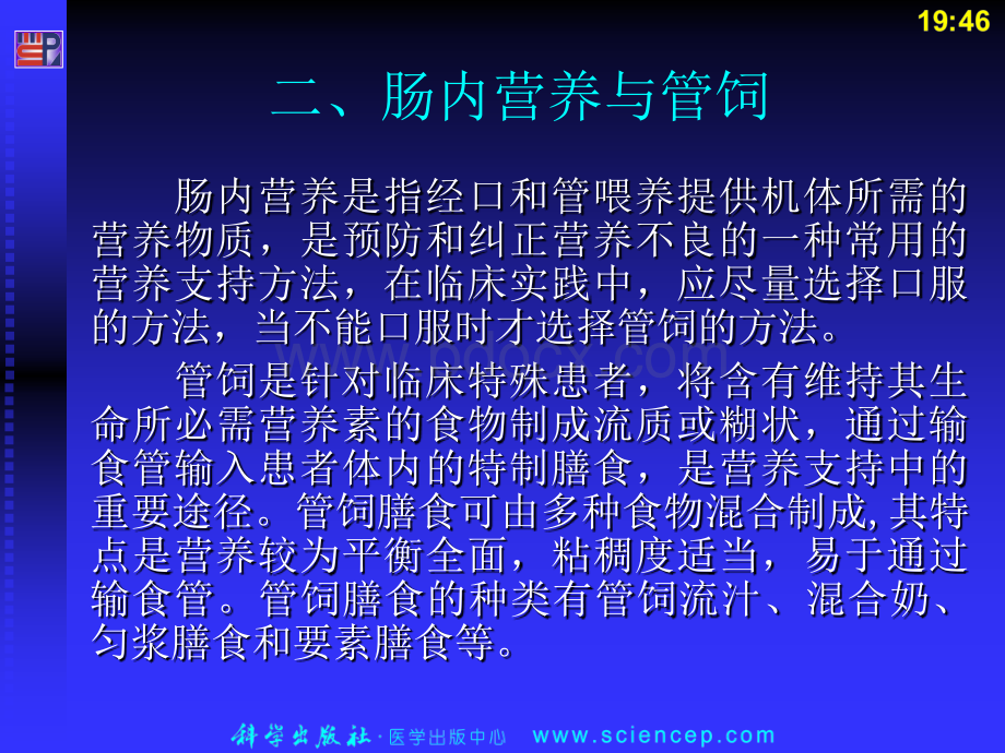 第7章3临床营养与医院膳食PPT课件下载推荐.ppt_第3页