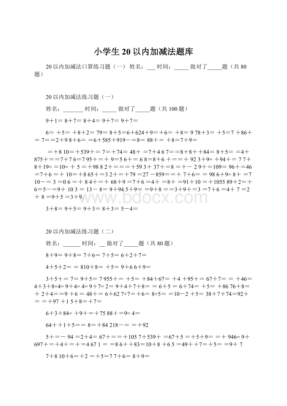 小学生20以内加减法题库.docx