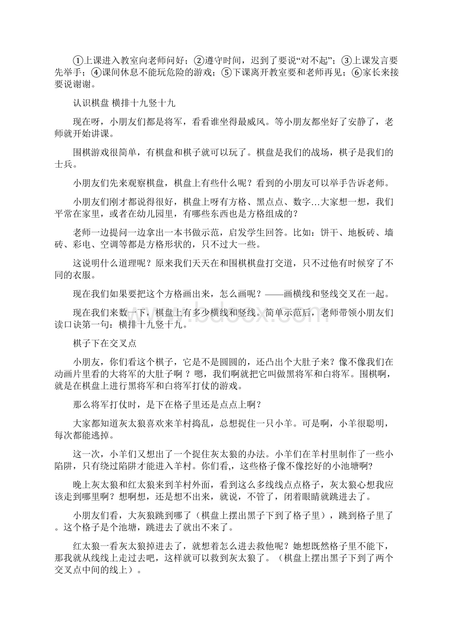 围棋入门教案教学提纲Word文档格式.docx_第2页