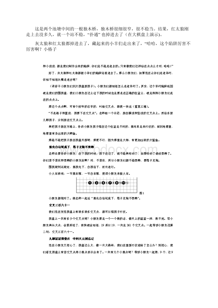 围棋入门教案教学提纲Word文档格式.docx_第3页