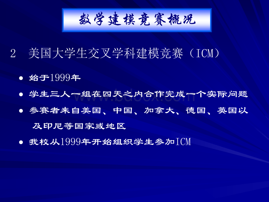 备战数学建模竞赛与论文剖析2.ppt_第3页