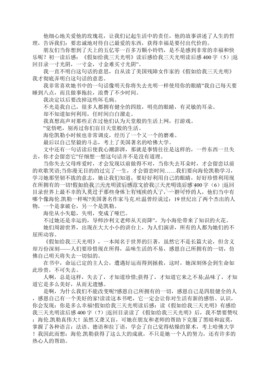 给我三天光明读后感400字共10篇.docx_第3页