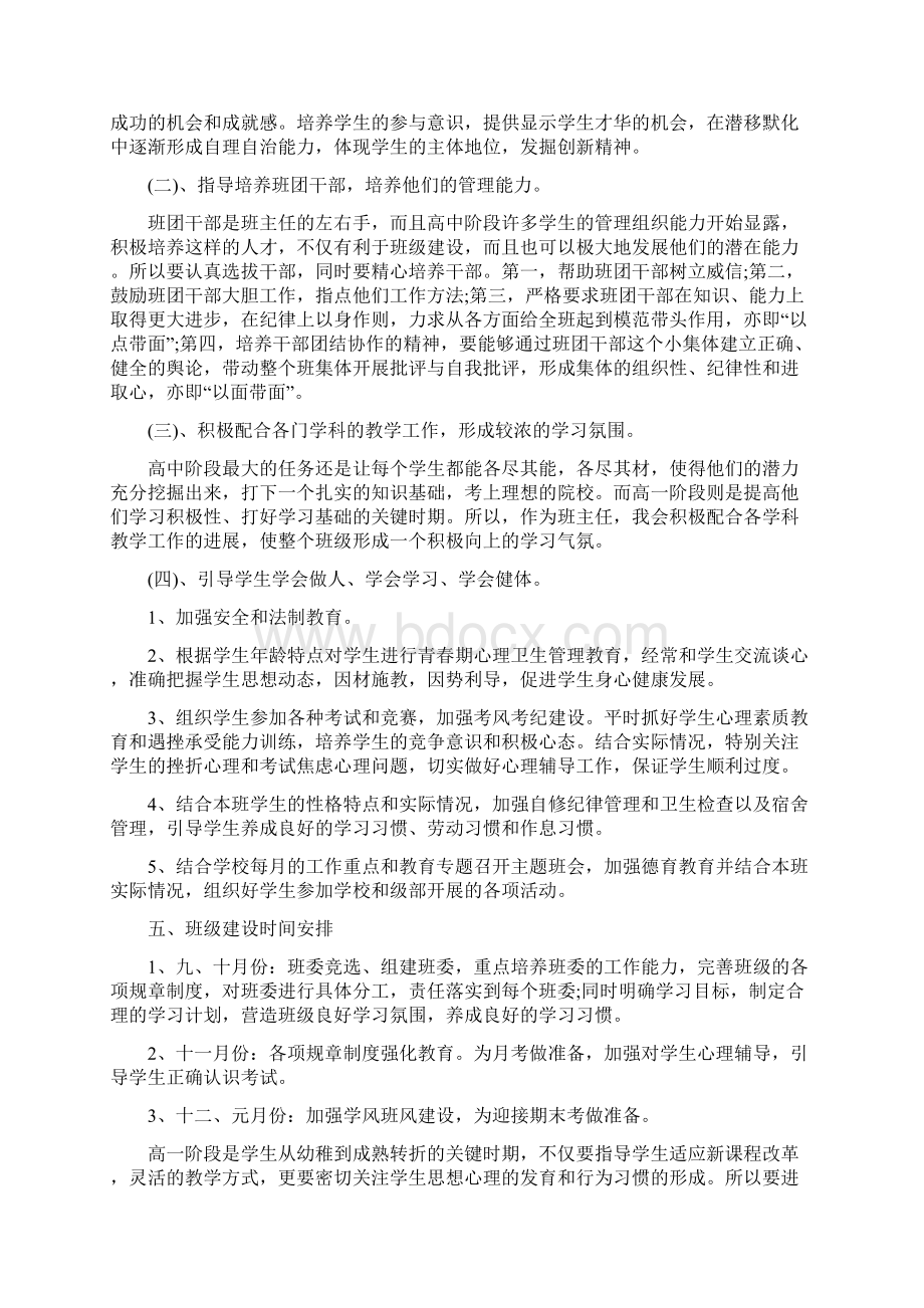 高一上学期班主任工作计划文档格式.docx_第2页