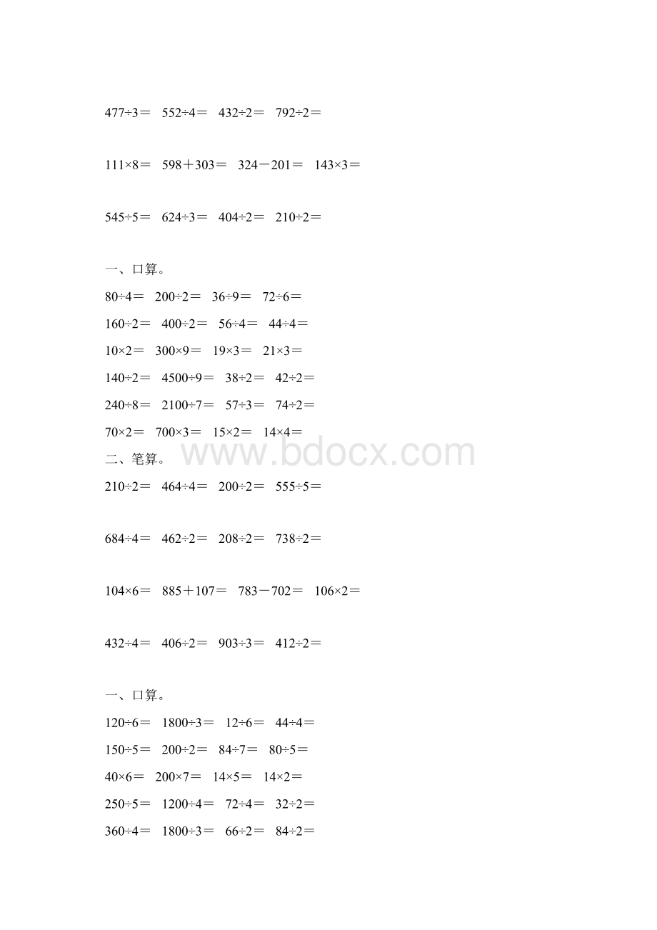 人教版三年级数学下册除数是一位数的除法综合练习题251.docx_第2页