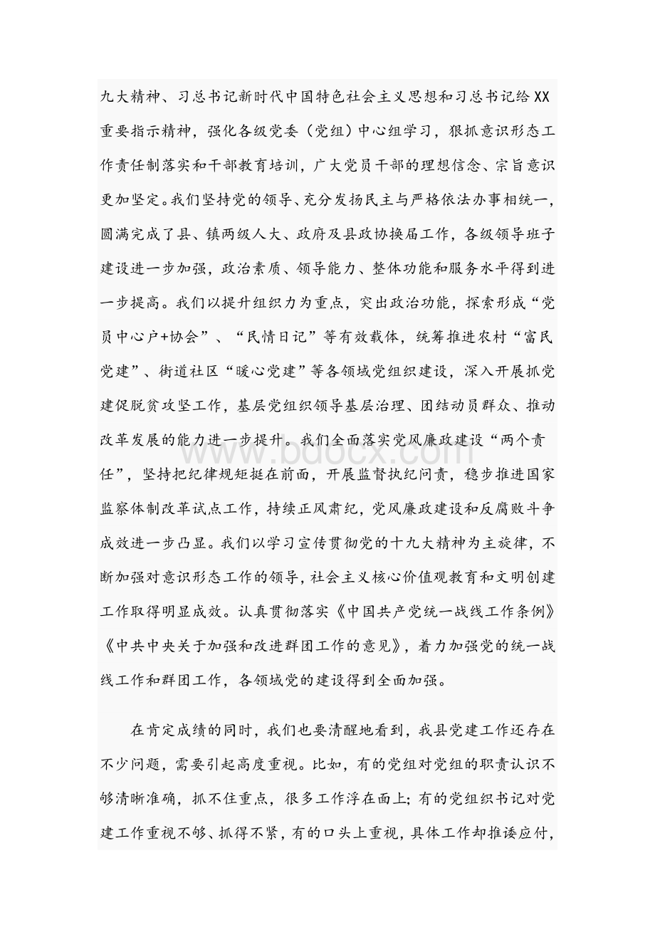 2021年在“迎会创城”动员会议上的发言范文稿Word文件下载.docx_第2页