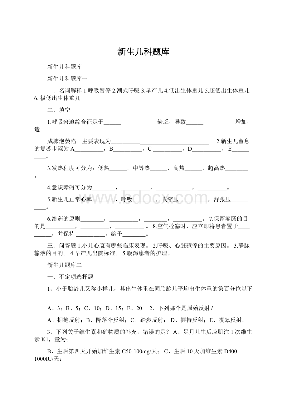 新生儿科题库.docx_第1页